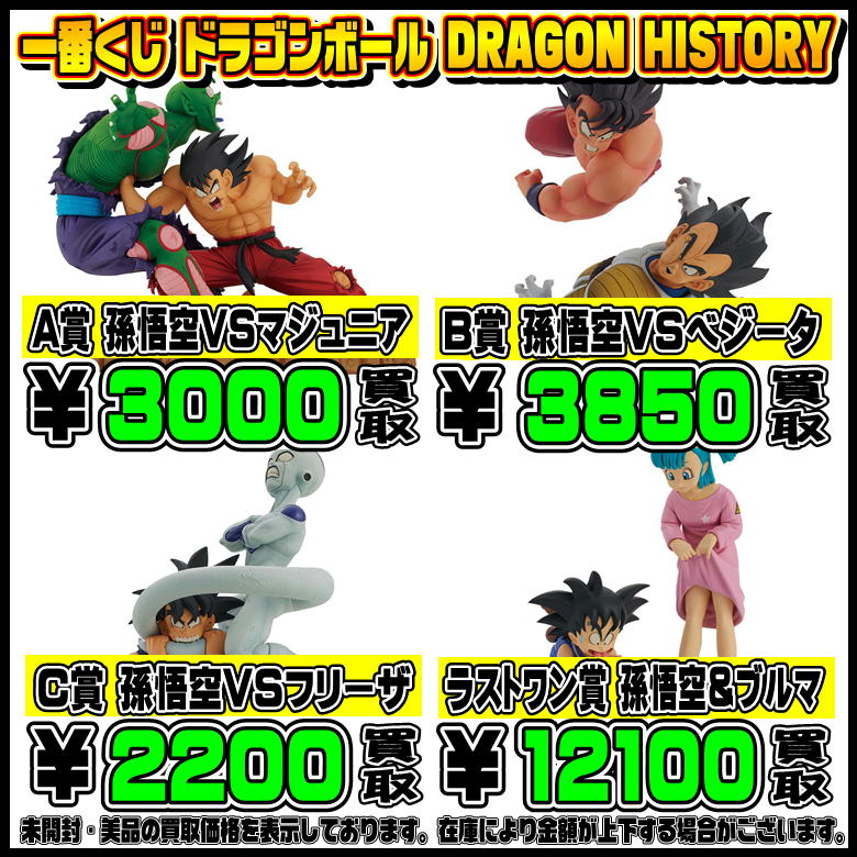 新作一番くじ買取リスト更新しました！ 8/17～ ドラゴンボール 