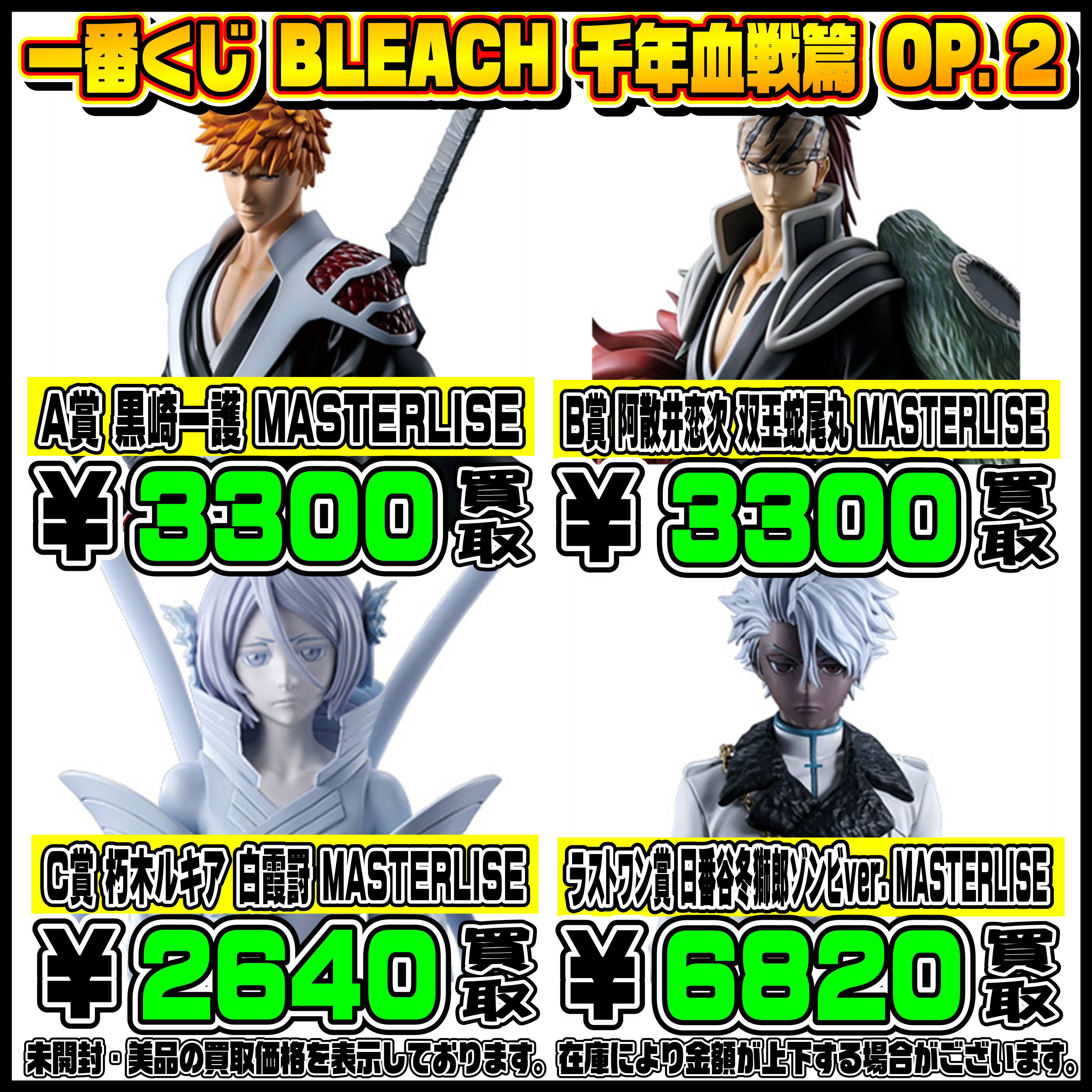 新作一番くじ買取も超高額買取実施中です！ 8/6～ ドラゴンボール 