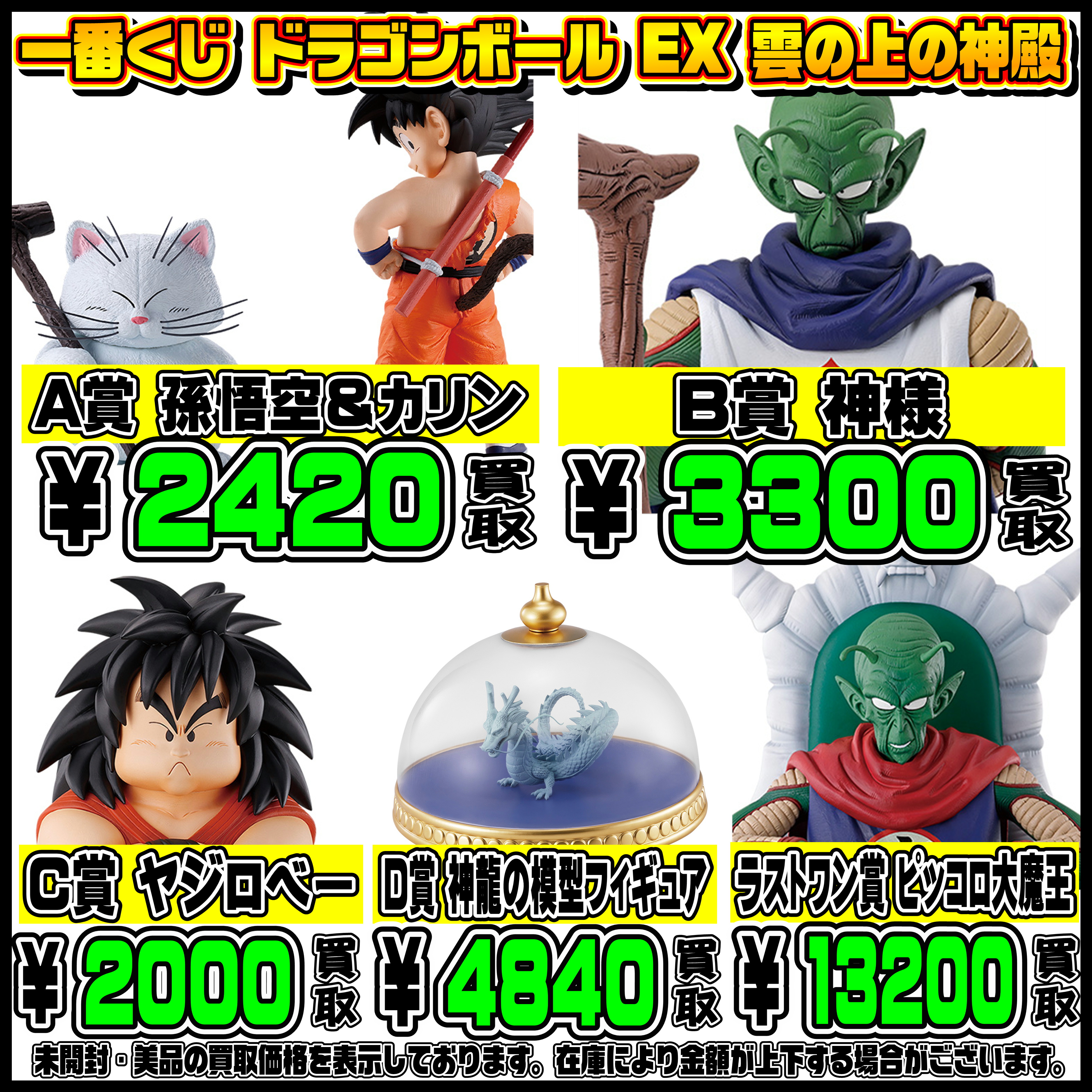 最新一番くじ買取リスト更新しました！ 8/10～ | 千葉鑑定団船橋店