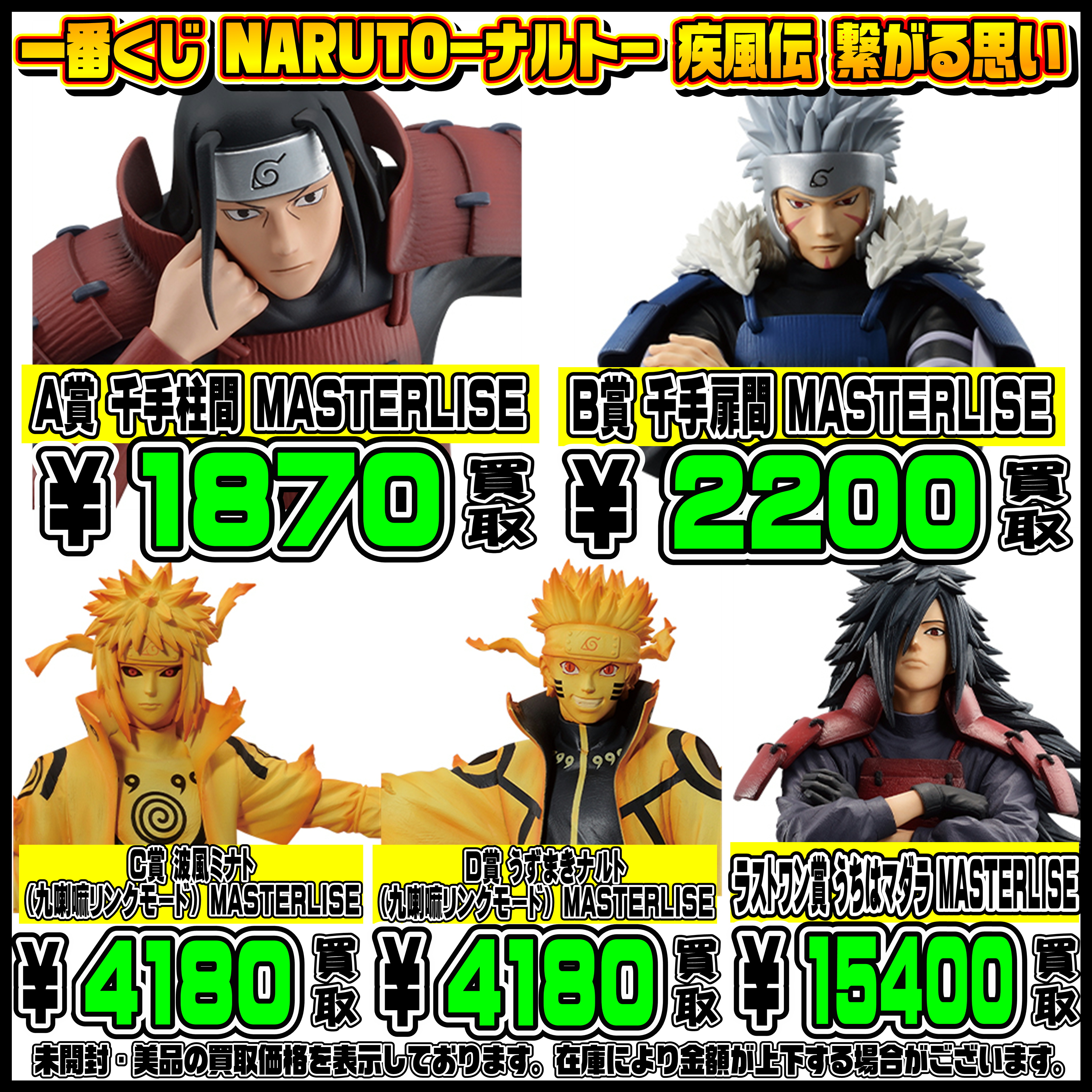 最新一番くじ買取リスト更新しました！ 8/10～ | 千葉鑑定団船橋店