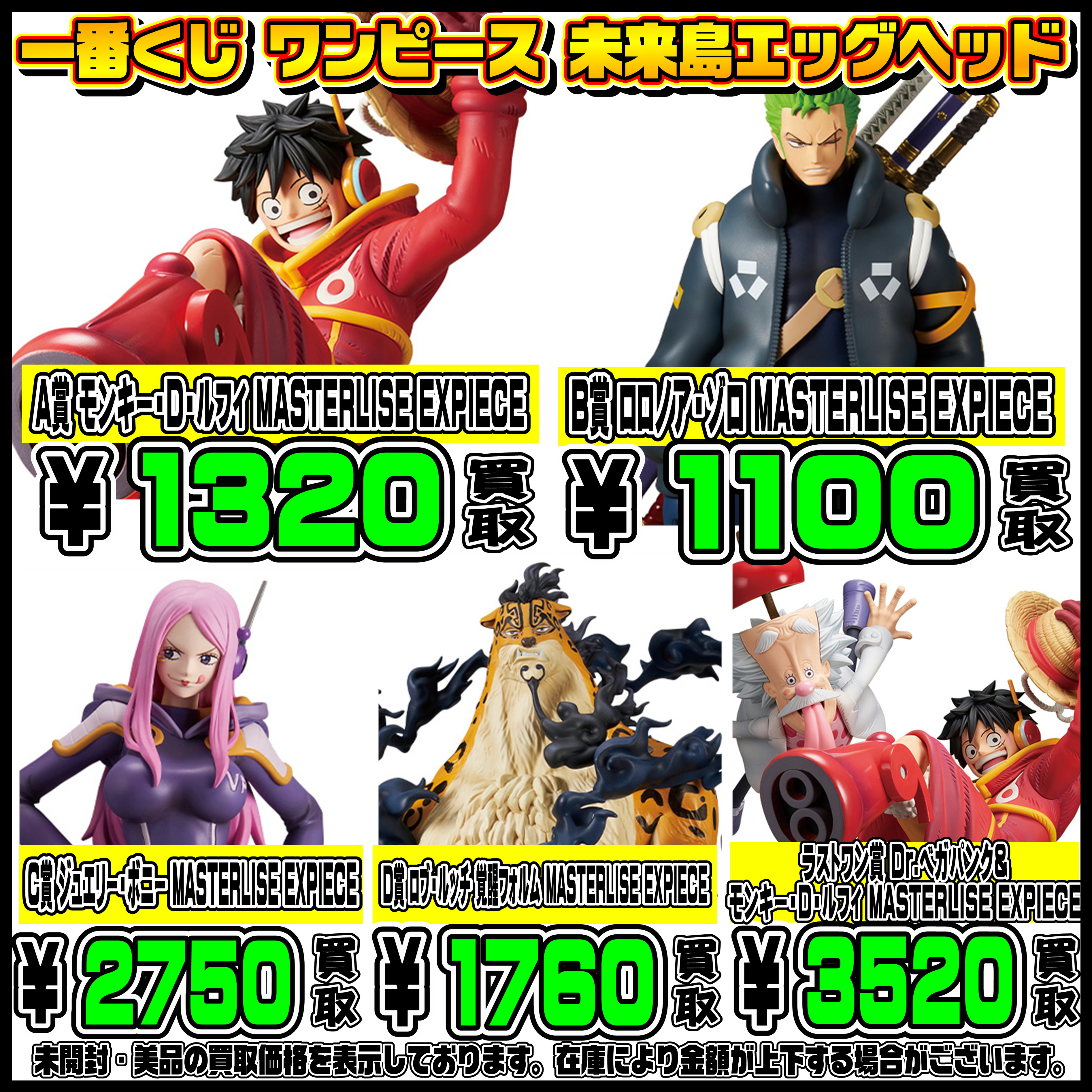 新作一番くじ買取リスト更新しました！ 8/19～ ワンピース・ナルト 