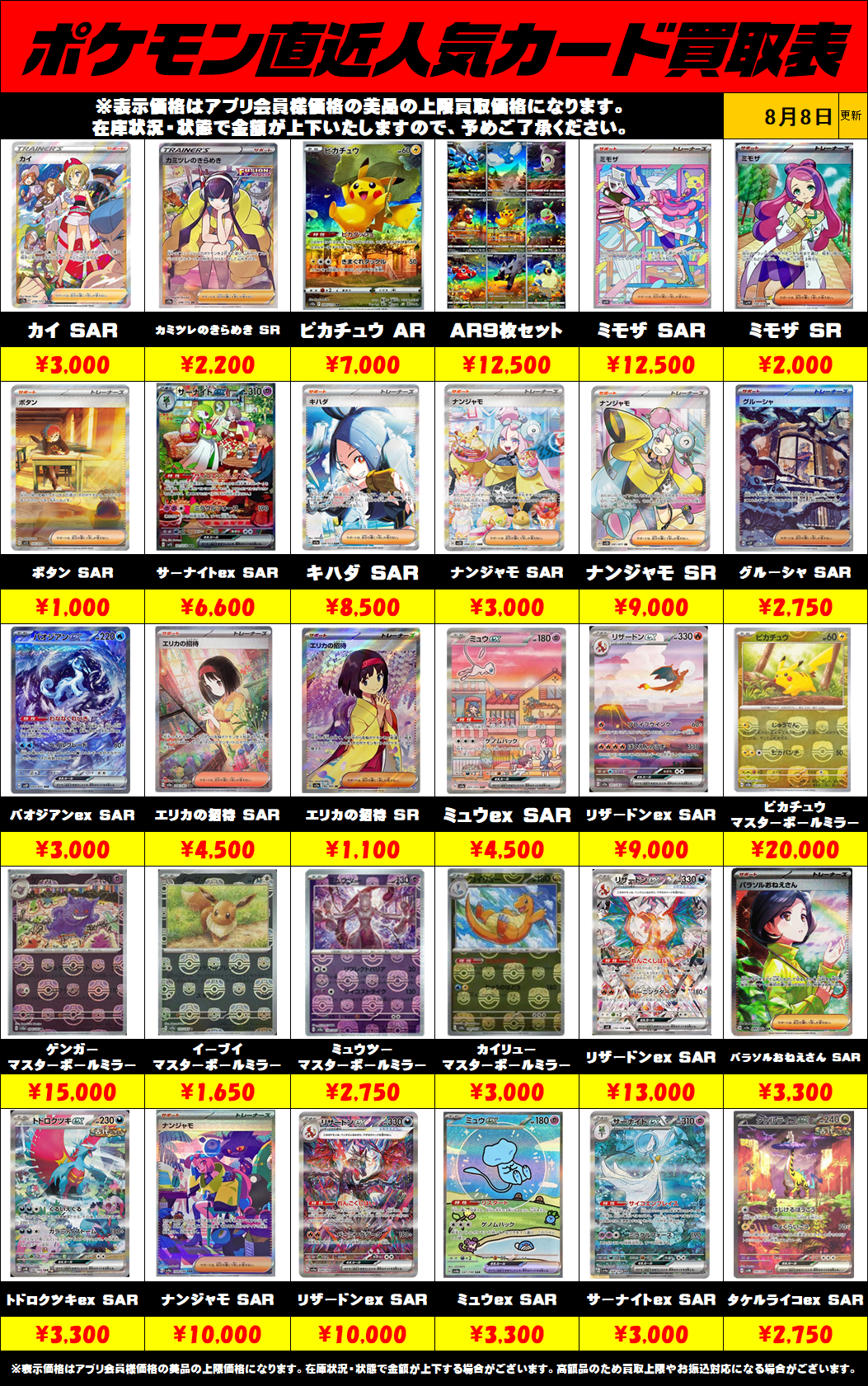 ポケモン直近シングルカード買取リスト更新しました！ 8/9～ | 千葉