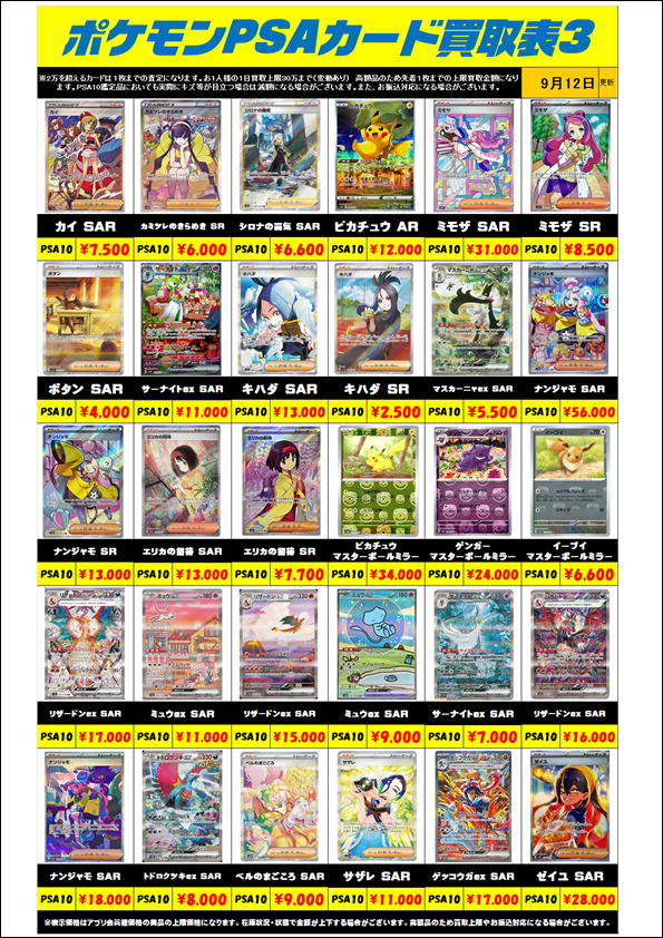 ポケカPSA10 まとめ売り ポケモンカード PSA10買取リスト更新しました 
