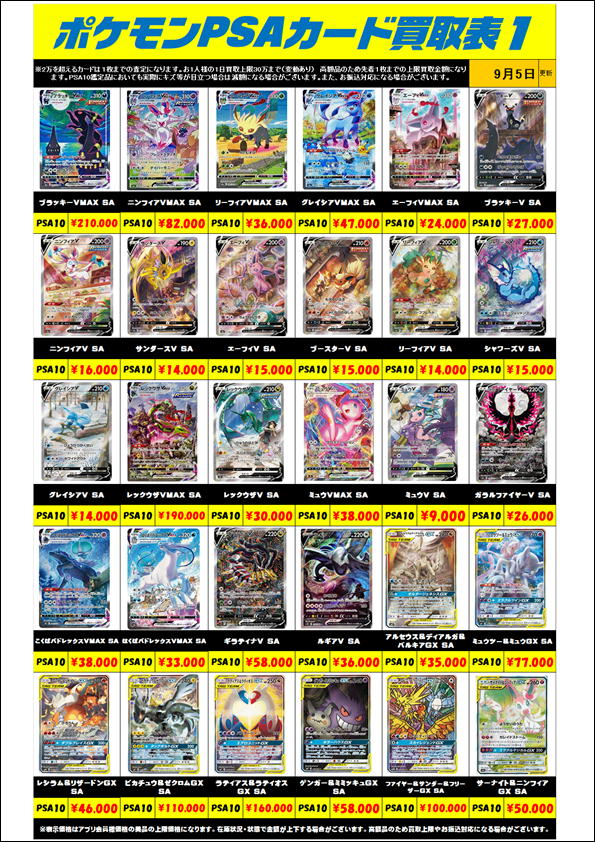 ポケモンカードPSA10買取090501.jpg