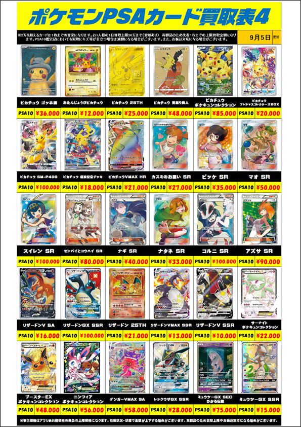 ポケモンカードPSA10買取090504.jpg