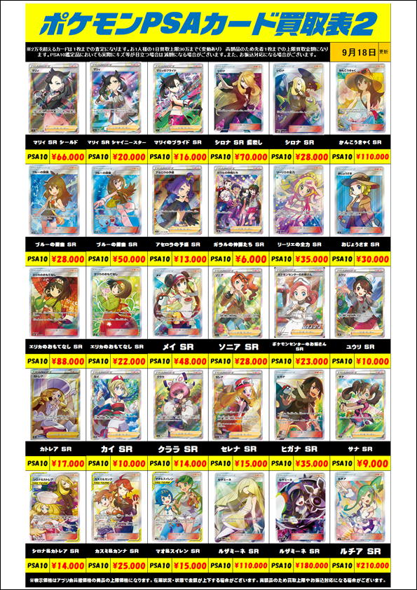 ポケモンカード PSA10買取リスト更新しました！ 9/18～ | 千葉鑑定団船橋店