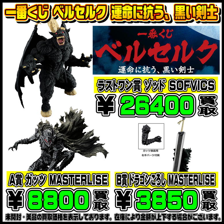 ベルセルク 一番くじ ワン賞 ゾッド 重苦しく SOFVICS