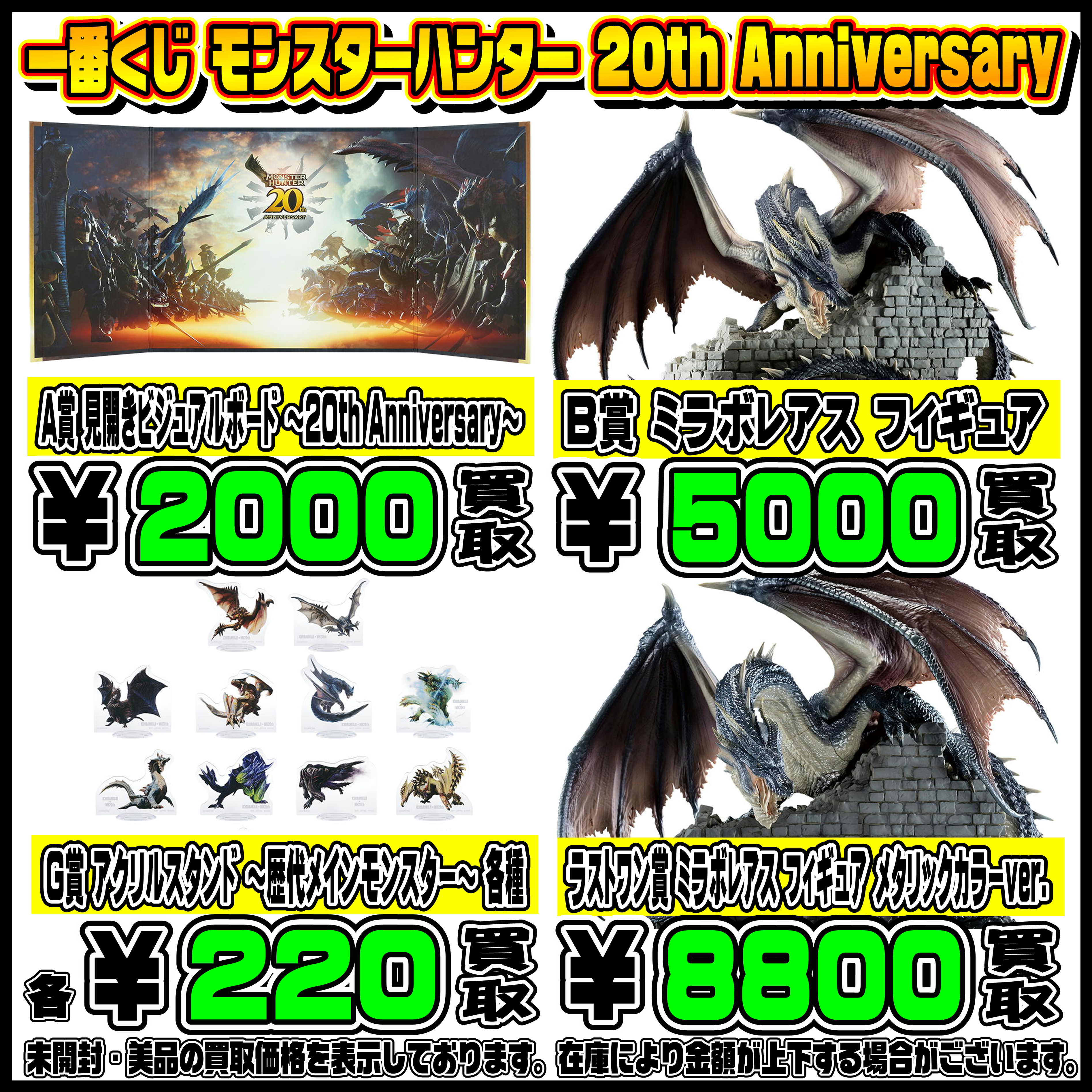 新作一番くじ買取リスト更新しました！ 9/8～ モンハン・ホロライブ 