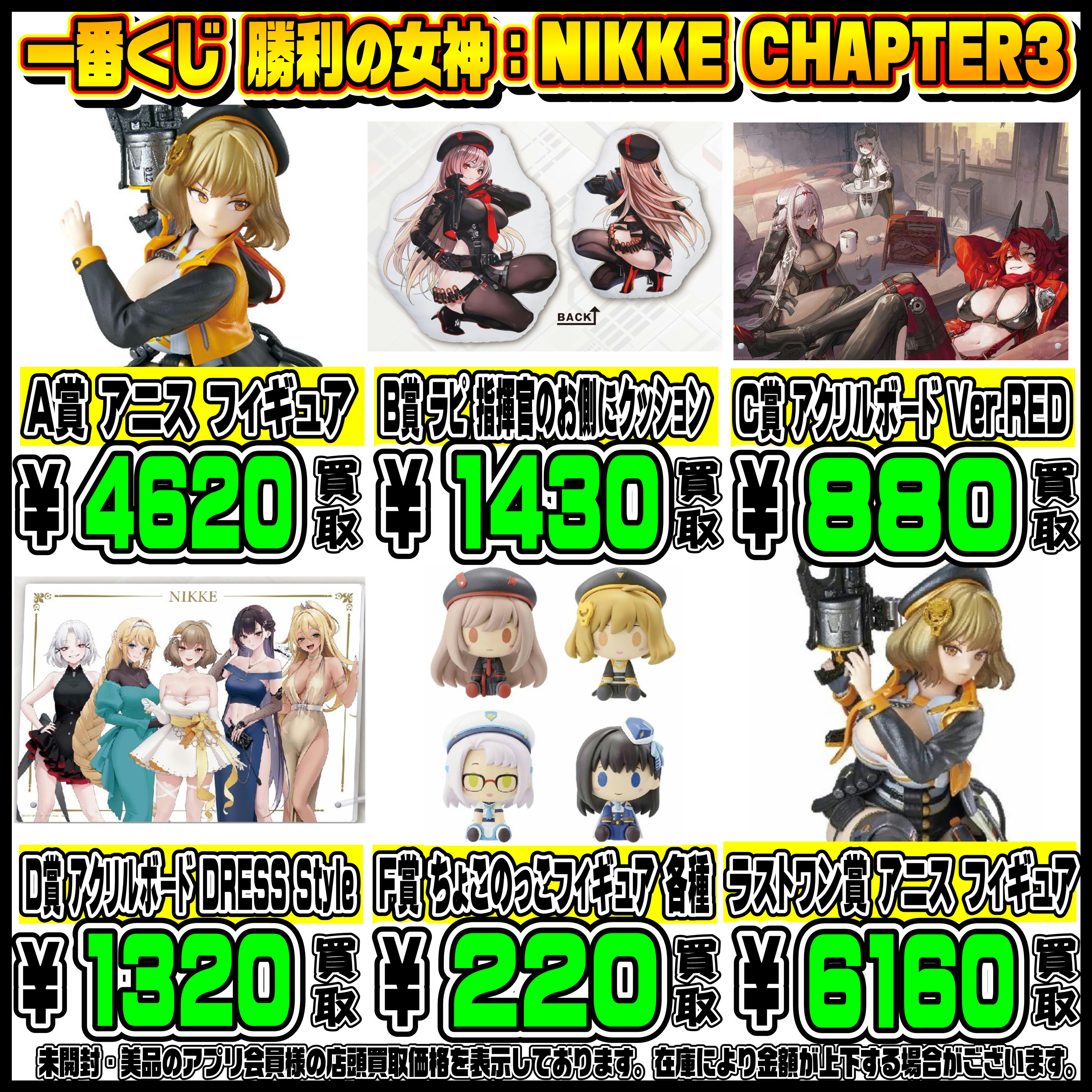 新作一番くじ買取リスト更新しました！ 9/26～ ドラゴンボール・NIKKE 