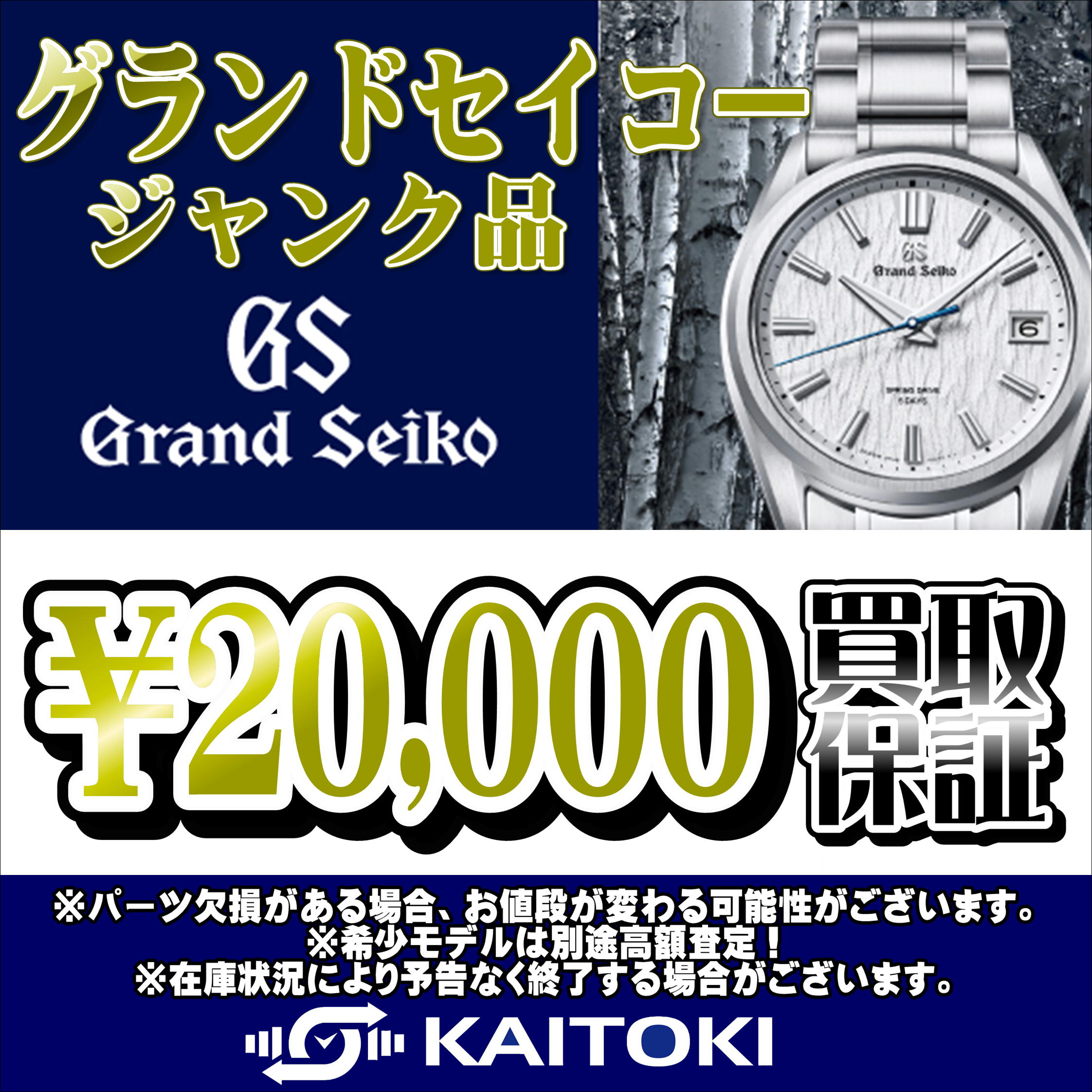 ご家庭に眠っているSEIKOお売りください！！ | 千葉鑑定団船橋店