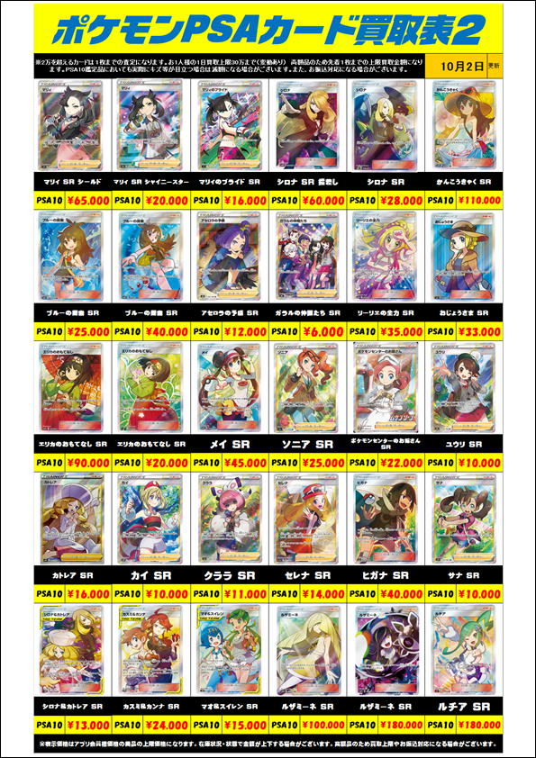 ポケモンカード PSA10買取リスト更新しました！ 10/2～ | 千葉鑑定団船橋店