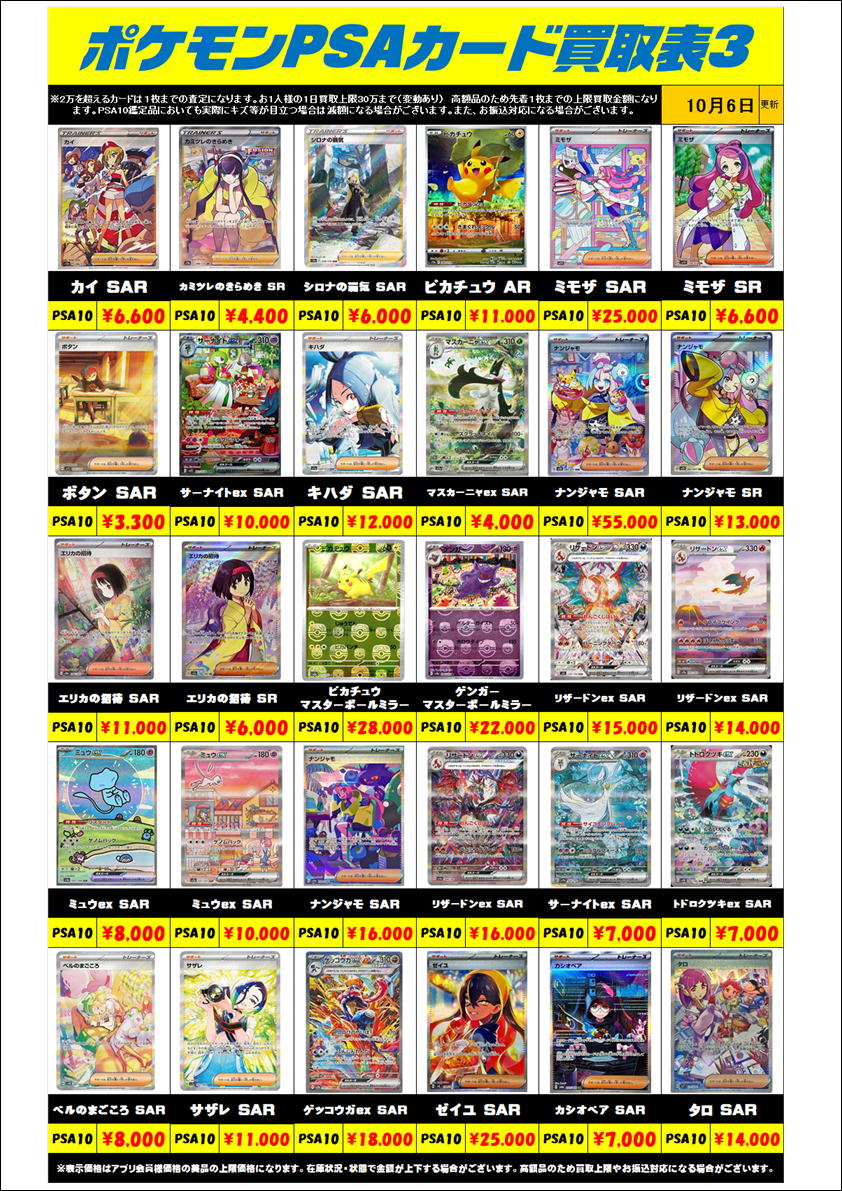 ポケモンカード PSA10買取リスト更新しました！ 10/6～ | 千葉鑑定団船橋店
