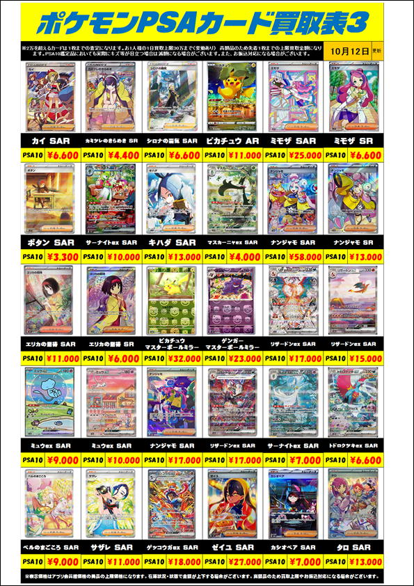 ミモザ SAR はみ出る PSA10