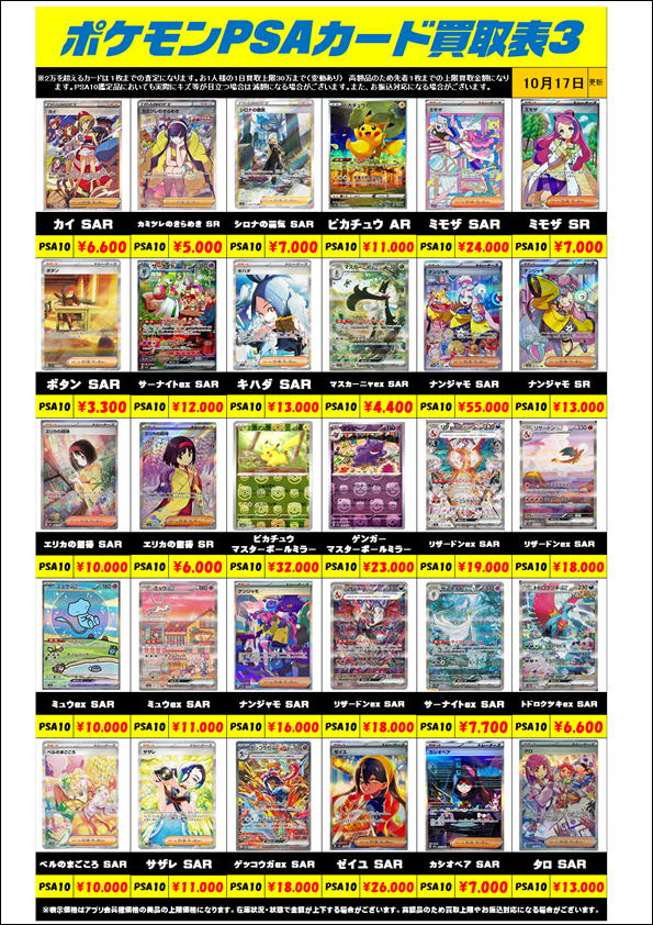 ポケモンカード PSA10買取リスト更新しました！ 10/17～ | 千葉鑑定団 
