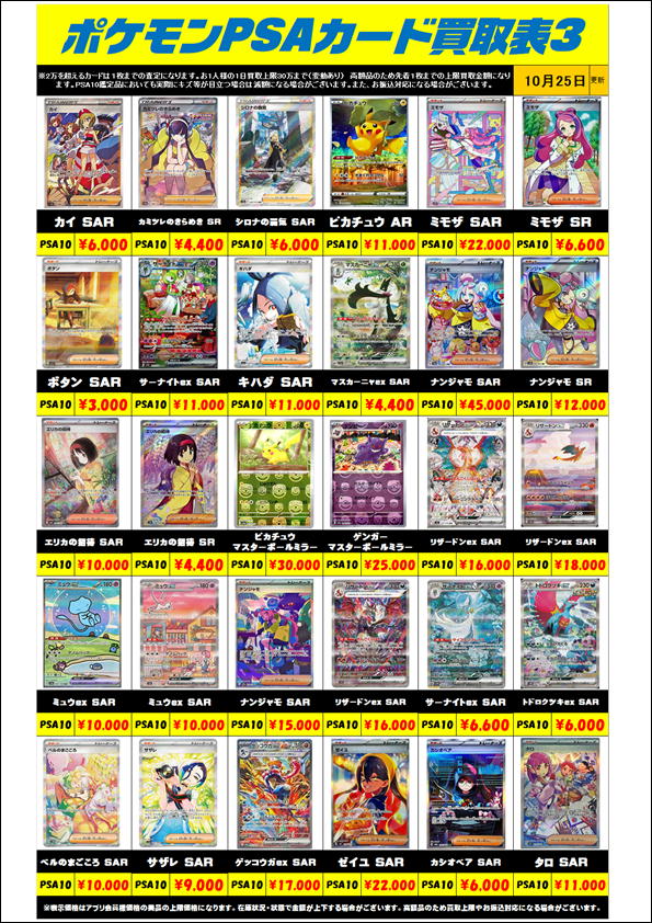 ポケモンカード PSA10買取リスト更新しました！ 10/25～ | 千葉鑑定団 