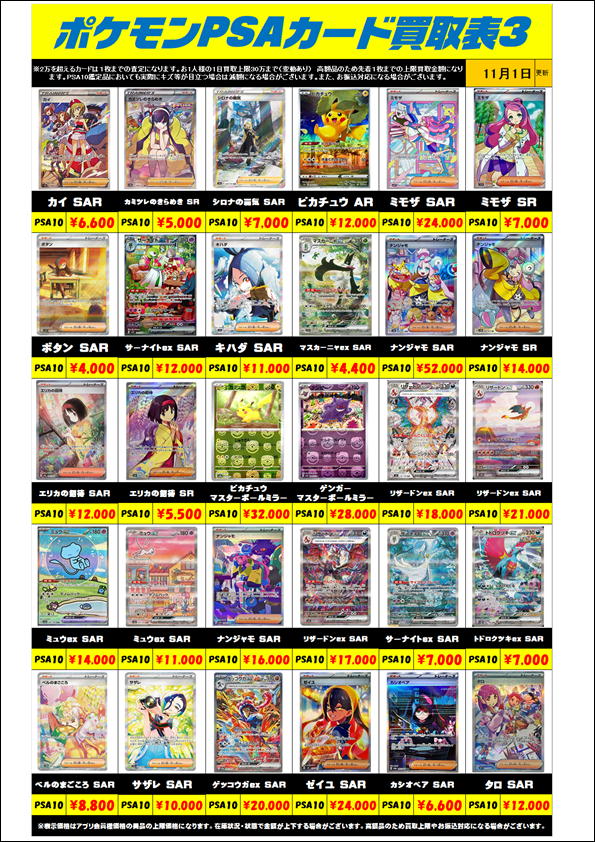 ポケモンカード PSA10買取リスト更新しました！ 11/1～ | 千葉鑑定団船橋店