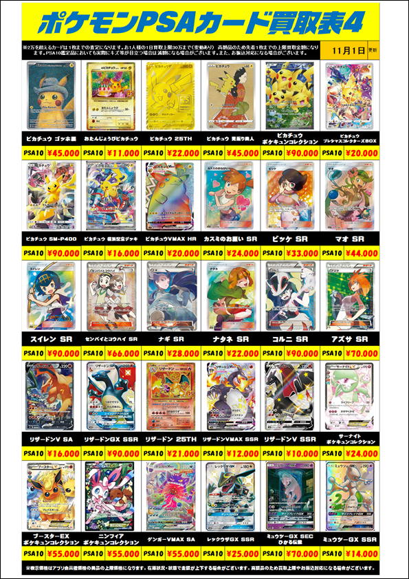 ポケモンカード PSA10買取リスト更新しました！ 11/1～ | 千葉鑑定団船橋店