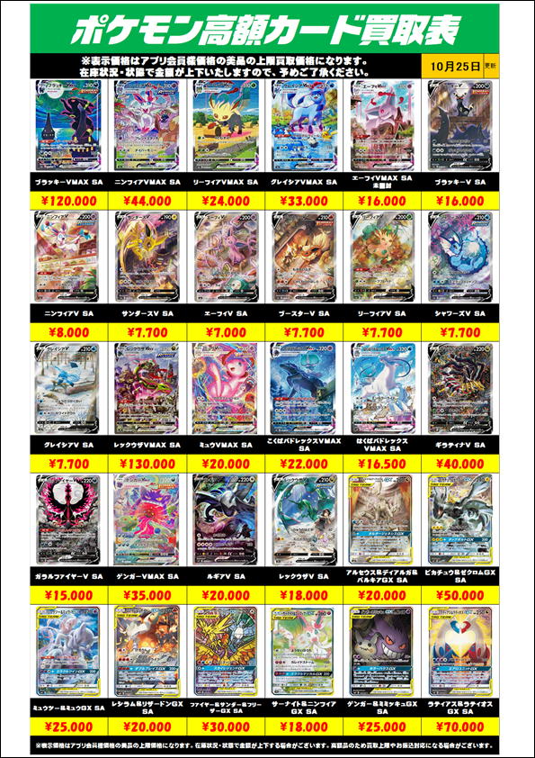 ポケモンカード人気・高額シングルカード買取リスト更新しました！ 10 