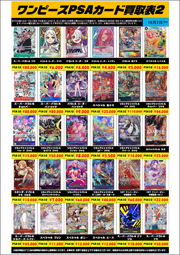 ワンピースカード PSA10買取リスト更新しました！ 10/2～ | 千葉鑑定団 