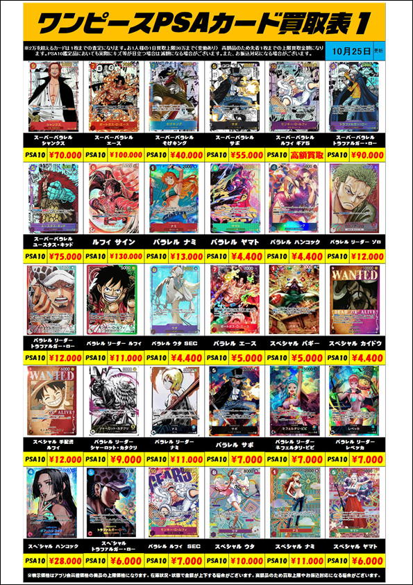 ワンピースカード PSA10買取リスト更新しました！ 10/25～ | 千葉鑑定 
