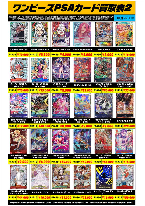 ワンピースカード psa10 BGS10まとめ売り