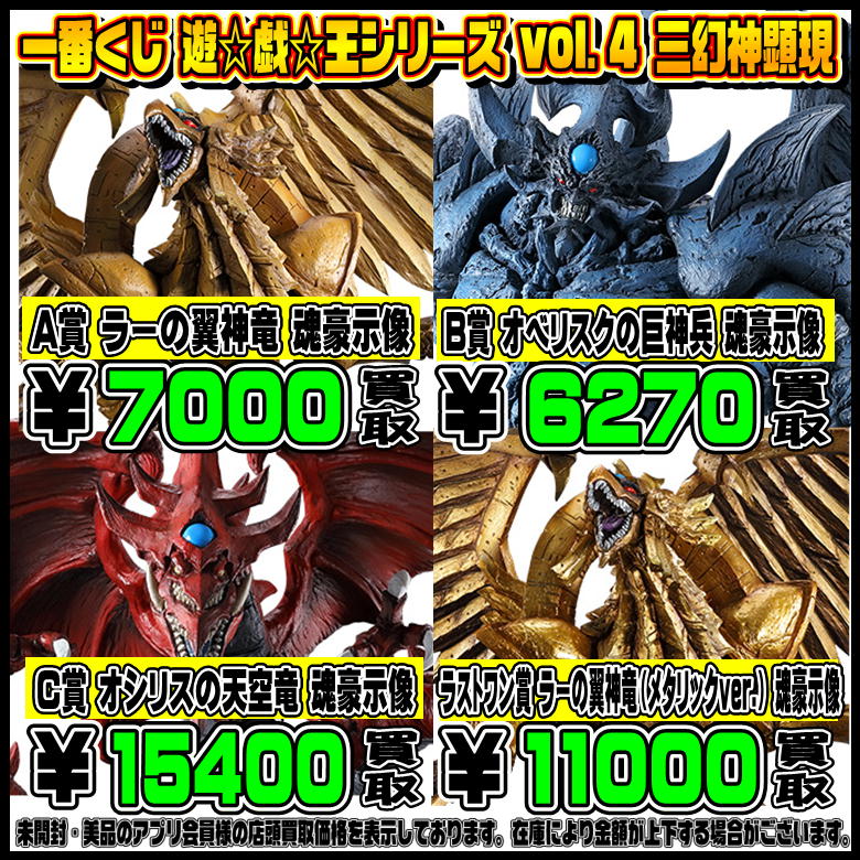 9点箱だけ) 一番くじ 遊☆戯☆王シリーズ vol.4 三幻神顕現 オベリスク  