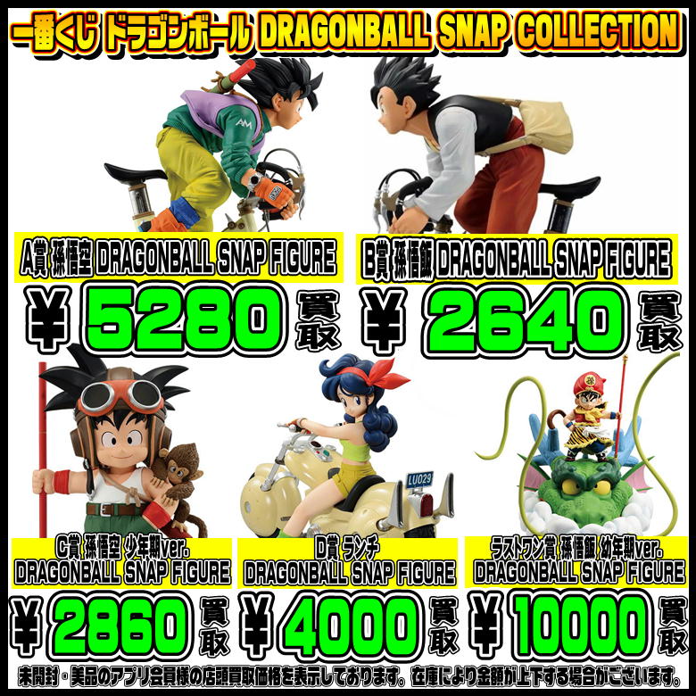 ドラゴンボール 一番くじ　スナップコレクション　フィギュア　コンプ ドラゴンボール 一番くじ コンプリート ドラゴンボール 一番くじ
