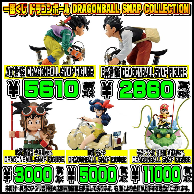新作一番くじ買取リスト更新しました！ 10/23～ ドラゴンボール 