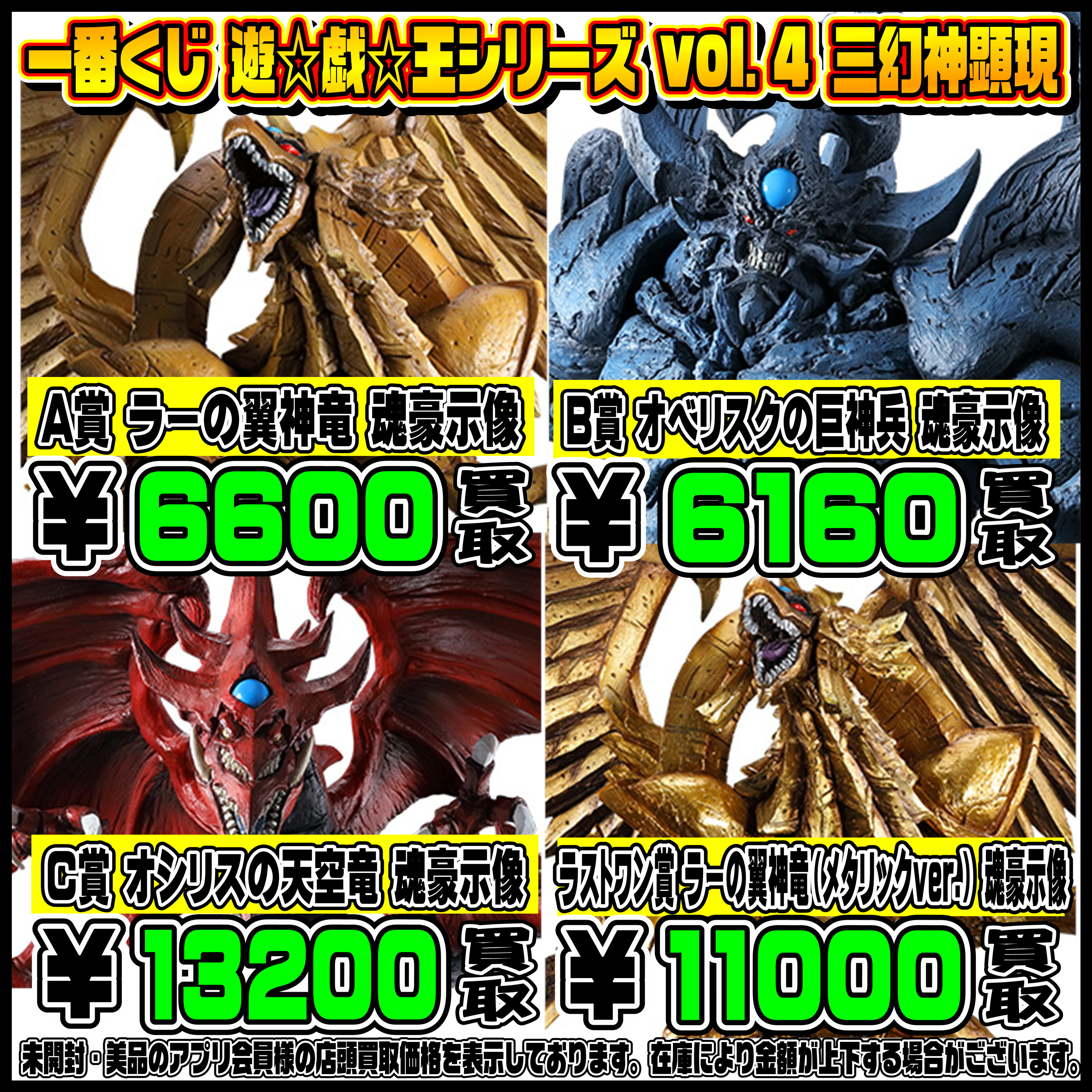 新作一番くじ買取リスト更新しました！ 10/10～ 遊戯王・キングダム 