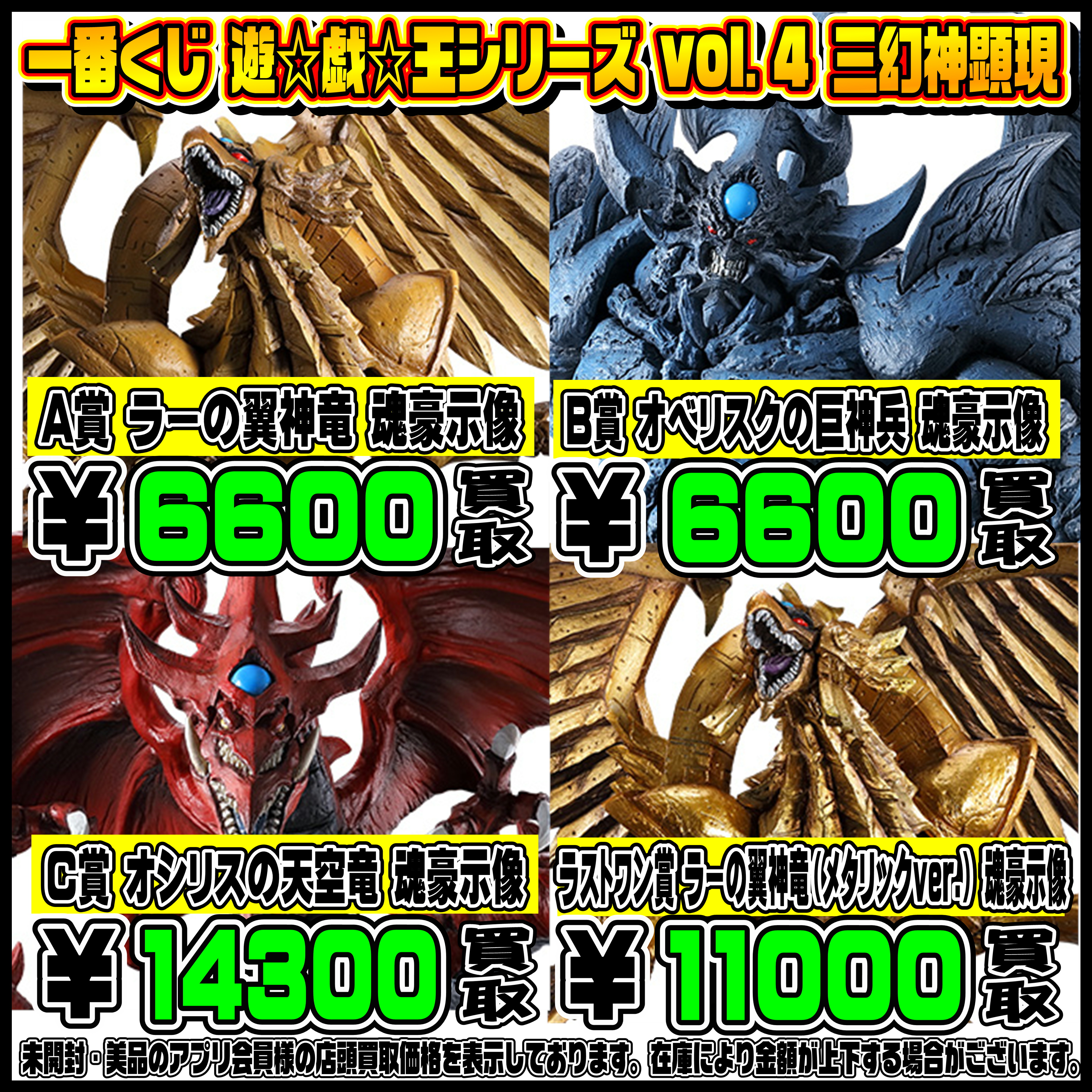 新作一番くじ買取リスト更新しました！ 10/12～ 怪獣8号・遊戯王 