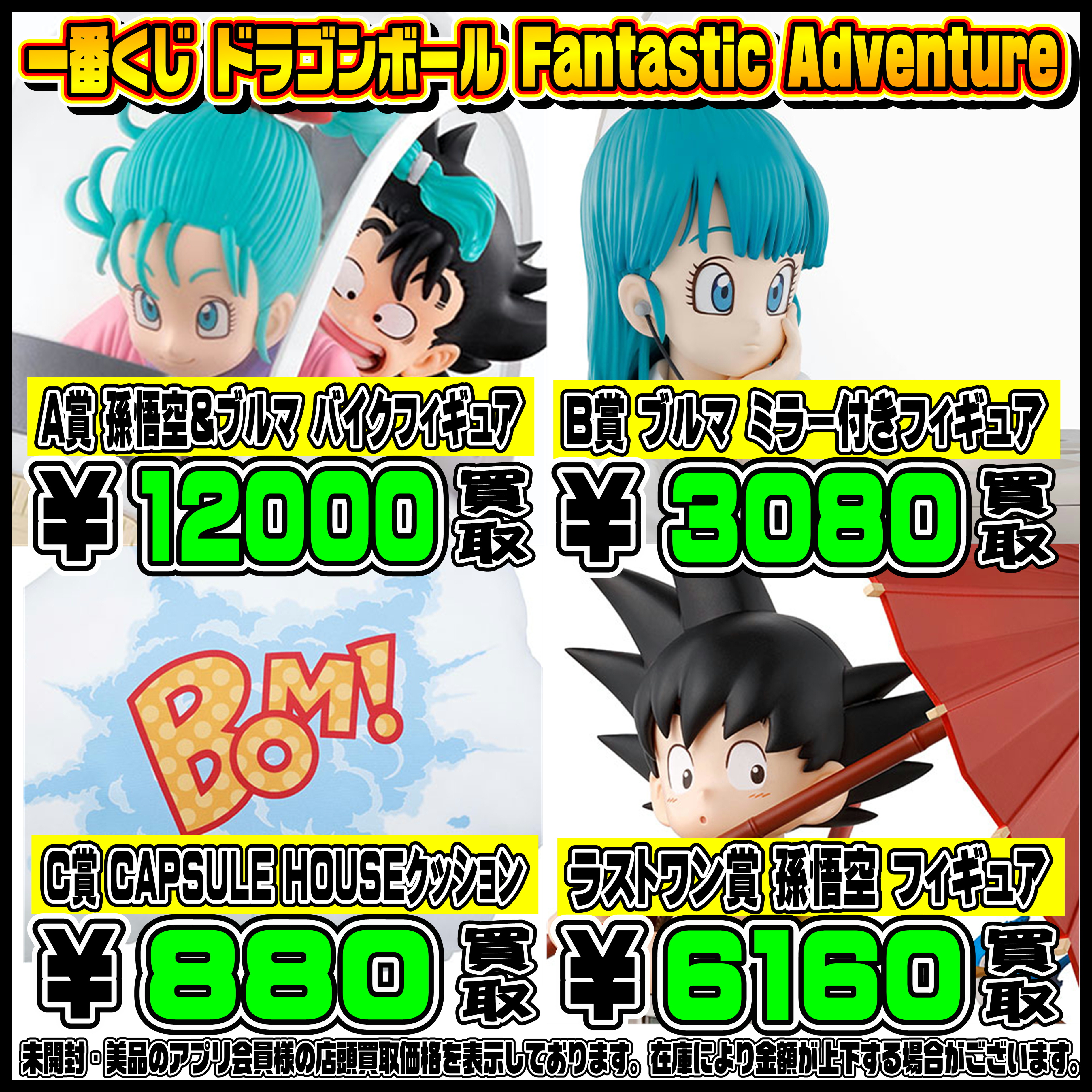 新作一番くじ買取リスト更新しました！ 10/19～ ドラゴンボール 