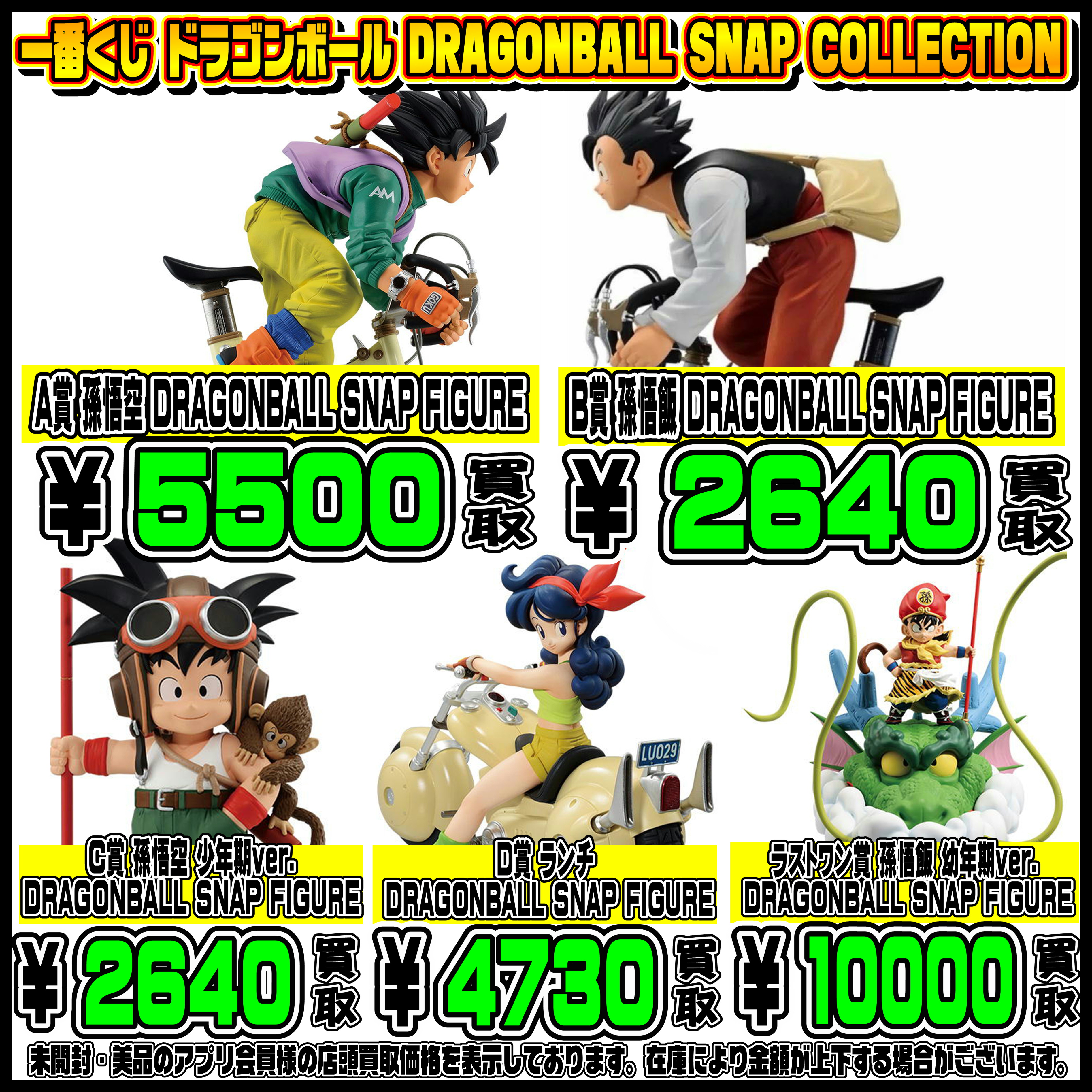 新作一番くじ買取リスト更新しました！ 10/26～ ドラゴンボール 