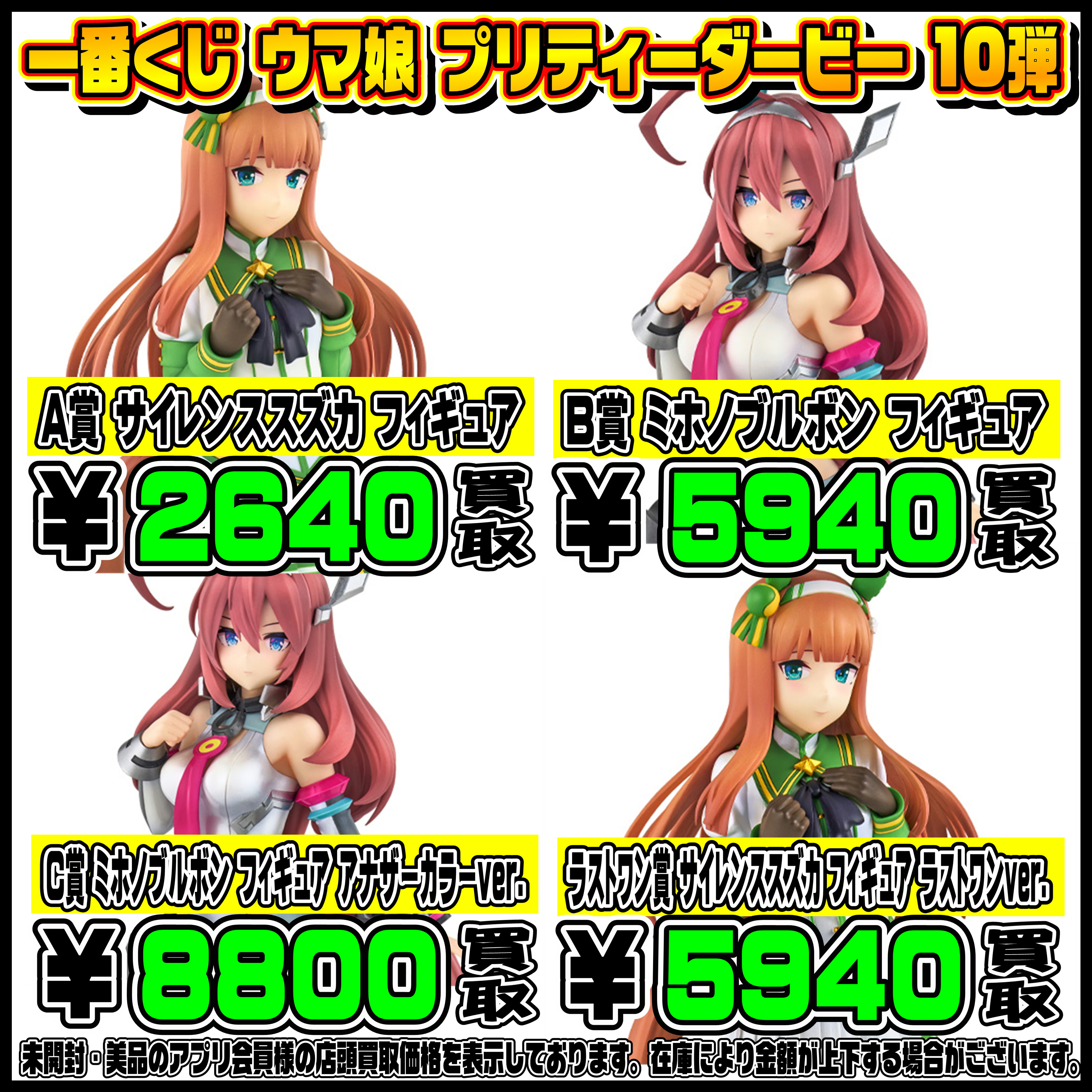 一番くじ ウマ娘 プリティーダービー 10弾 C賞 ミホノブルボン  