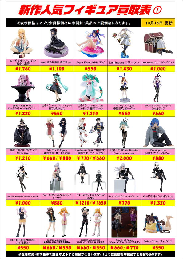 新作プライズフィギュア買取表更新しました！ 10/15～ | 千葉鑑定団船橋店