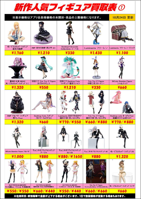 新作プライズフィギュア買取表更新しました！ 10/24～ | 千葉鑑定団船橋店
