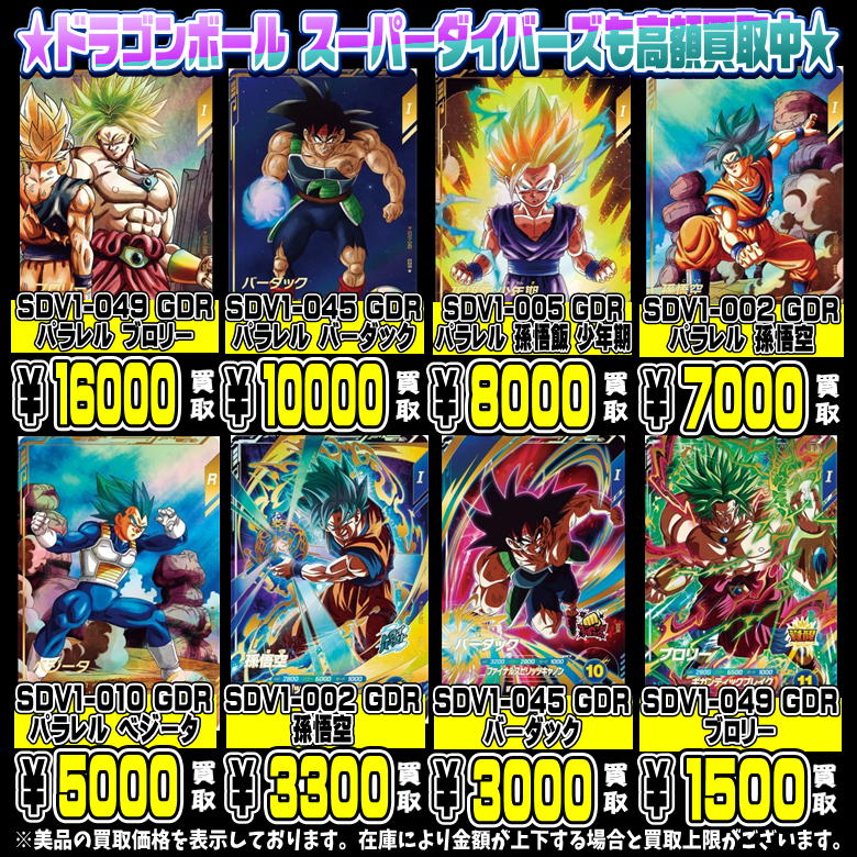 ドラゴンボールスーパーダイバーズ SDV1-045 バーダック パラレル 