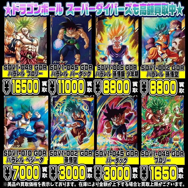 ドラゴンボールスーパーダイバーズ 大会トランクパラレル（DBFW】二 