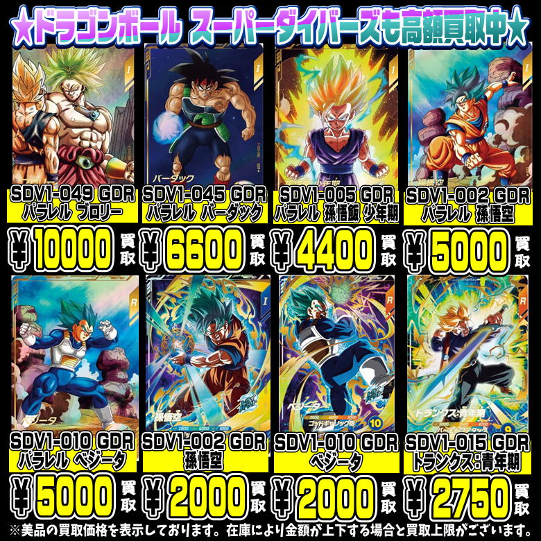 ドラゴンボールスーパーダイバーズ　EXR4種コンプセット ドラゴンボールスーパーダイバーズ EXR4種セット コンプリート 最安値！