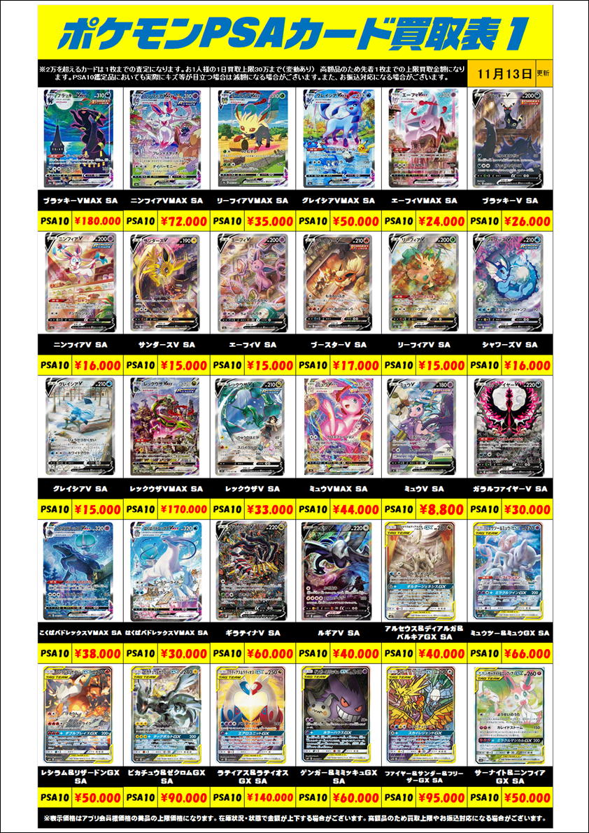 ポケモンカードPSA10買取111301.jpeg