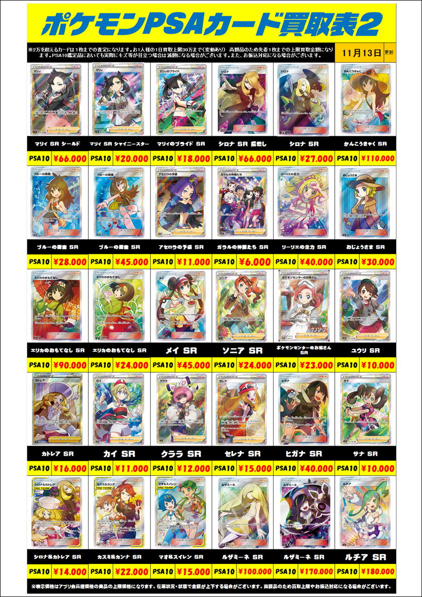 ポケモンカード PSA10買取リスト更新しました！ 11/13～ | 千葉鑑定団  