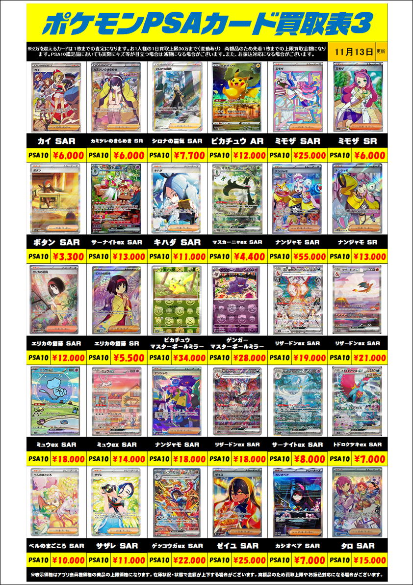 ポケモンカード PSA10買取リスト更新しました！ 11/13～ | 千葉鑑定団  