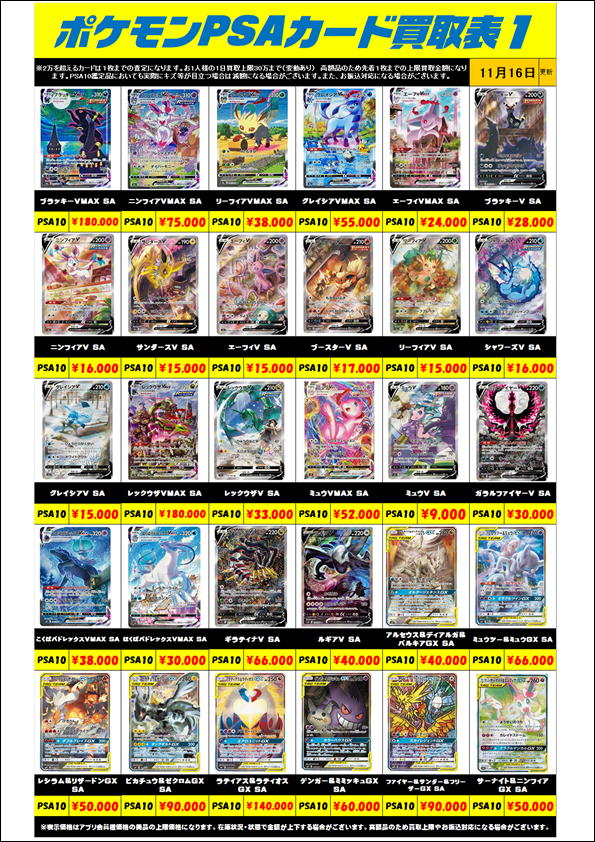 ポケモンカード PSA10買取リスト更新しました！ 11/16～ | 千葉鑑定団 