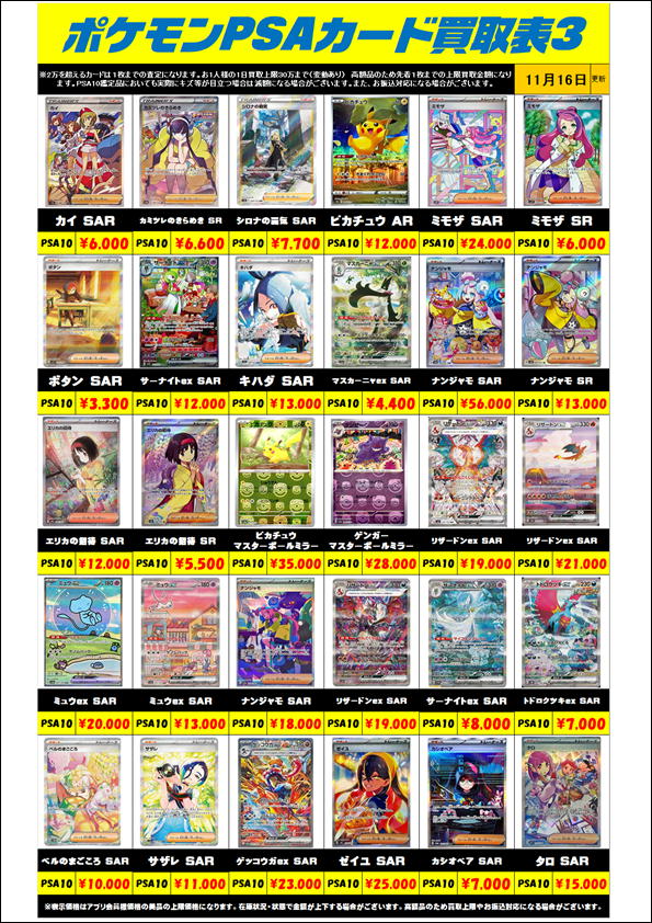 ポケモンカード PSA10買取リスト更新しました！ 11/16～ | 千葉鑑定団 