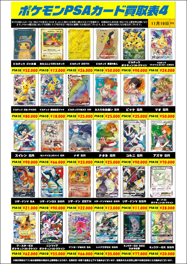 ポケモンカード PSA10買取リスト更新しました！ 11/19～ | 千葉鑑定団 