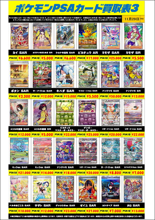 ポケモンカード PSA10買取リスト更新しました！ 12/1～ | 千葉鑑定団船橋店