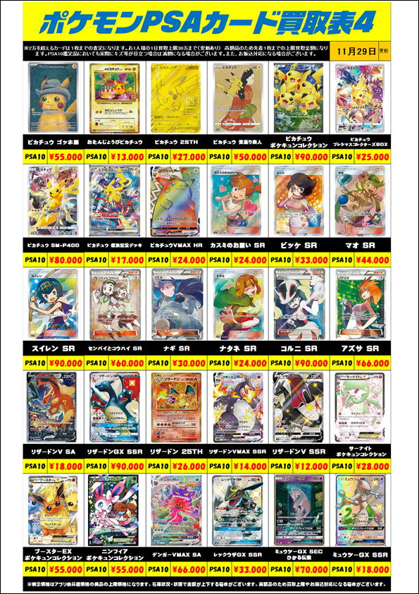 ポケモンカードPSA10買取112904.jpeg