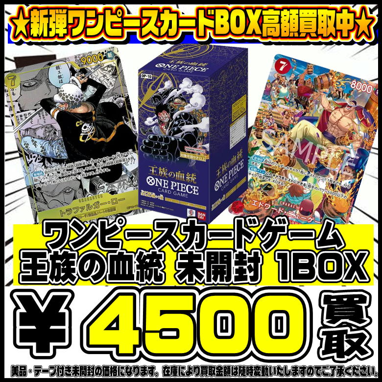 ワンピースカード最新弾 新品未開封ONE PIECE 王族の血統BOXテープ 