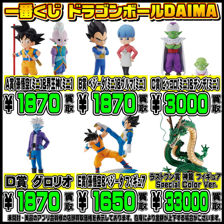 新作一番くじ買取リスト更新しました！ 11/2～ ドラゴンボール・遊戯王 