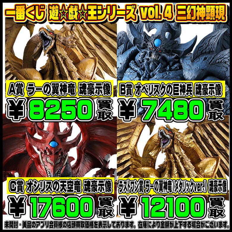 新作一番くじ買取リスト更新しました！ 11/2～ ドラゴンボール・遊戯王 