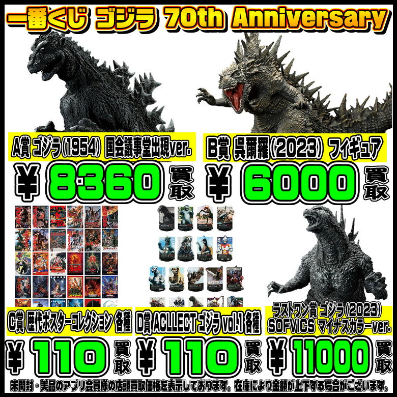 ゴジラ 一番くじ 1番 D賞 新品未開封 5セット 楽しかっ